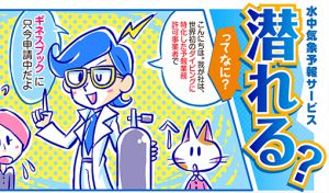 ダイビングに特化した気象予報