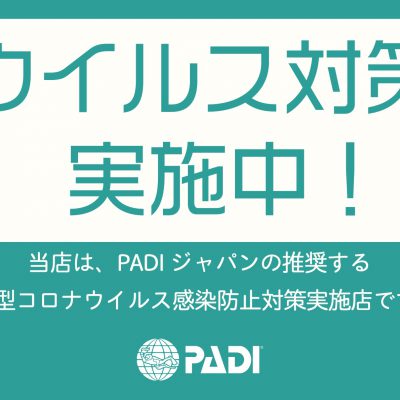 5 14緊急 コロナ割引関連はすべて5 17 日 24 00まで 鎌倉 葉山 湘南のpadiダイビングスクール 湘南dive Com